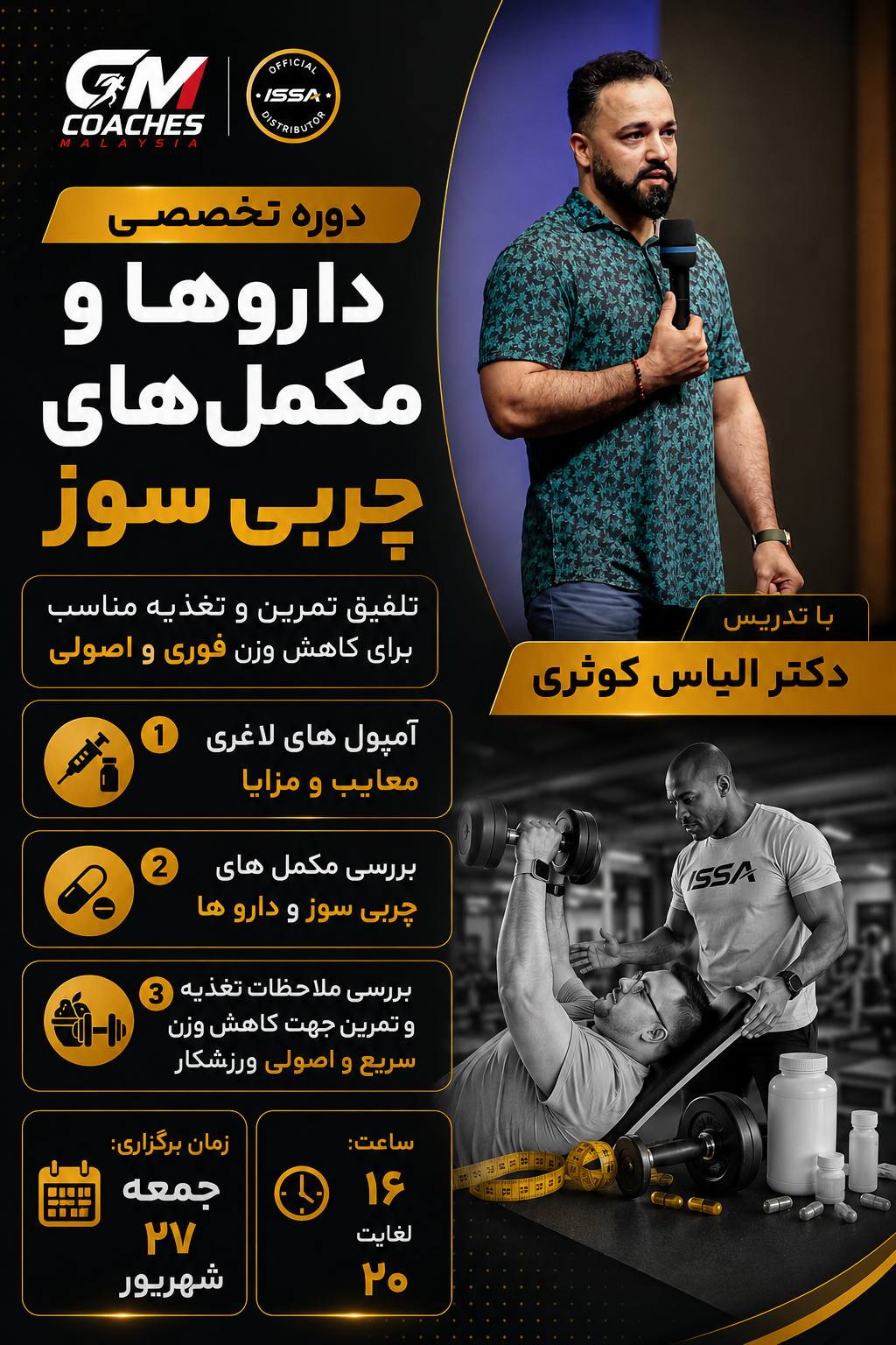 دوره تخصصی داروها و مکمل های چربی سوز