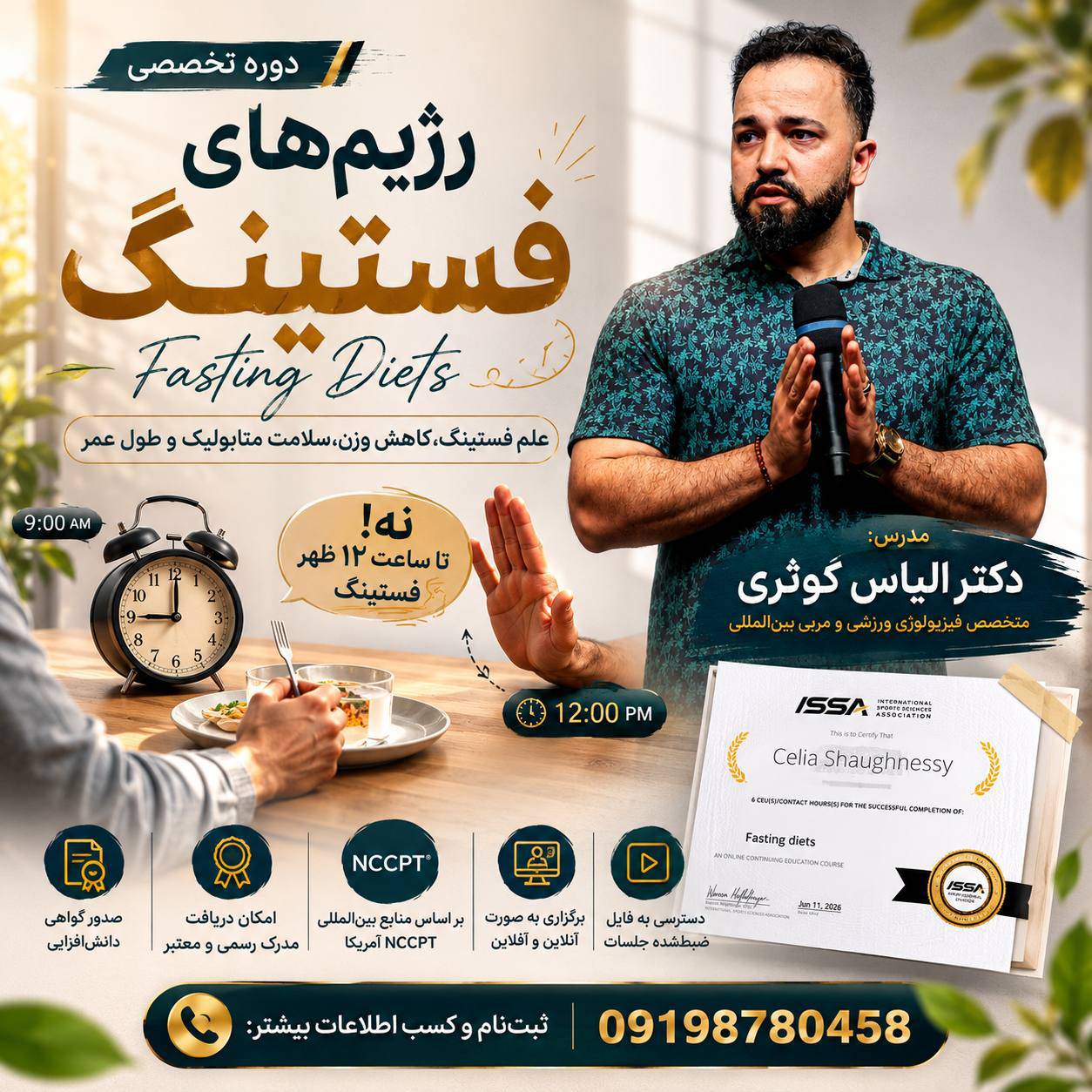 دوره تخصصی رزیم های فستینگ