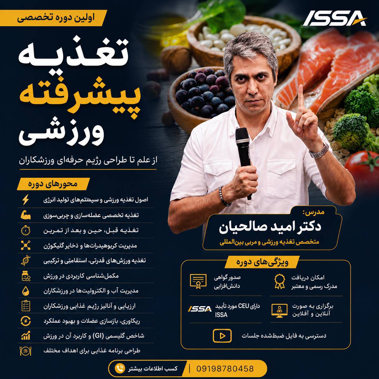 دوره تخصصی تغذیه پیشرفته ورزشی