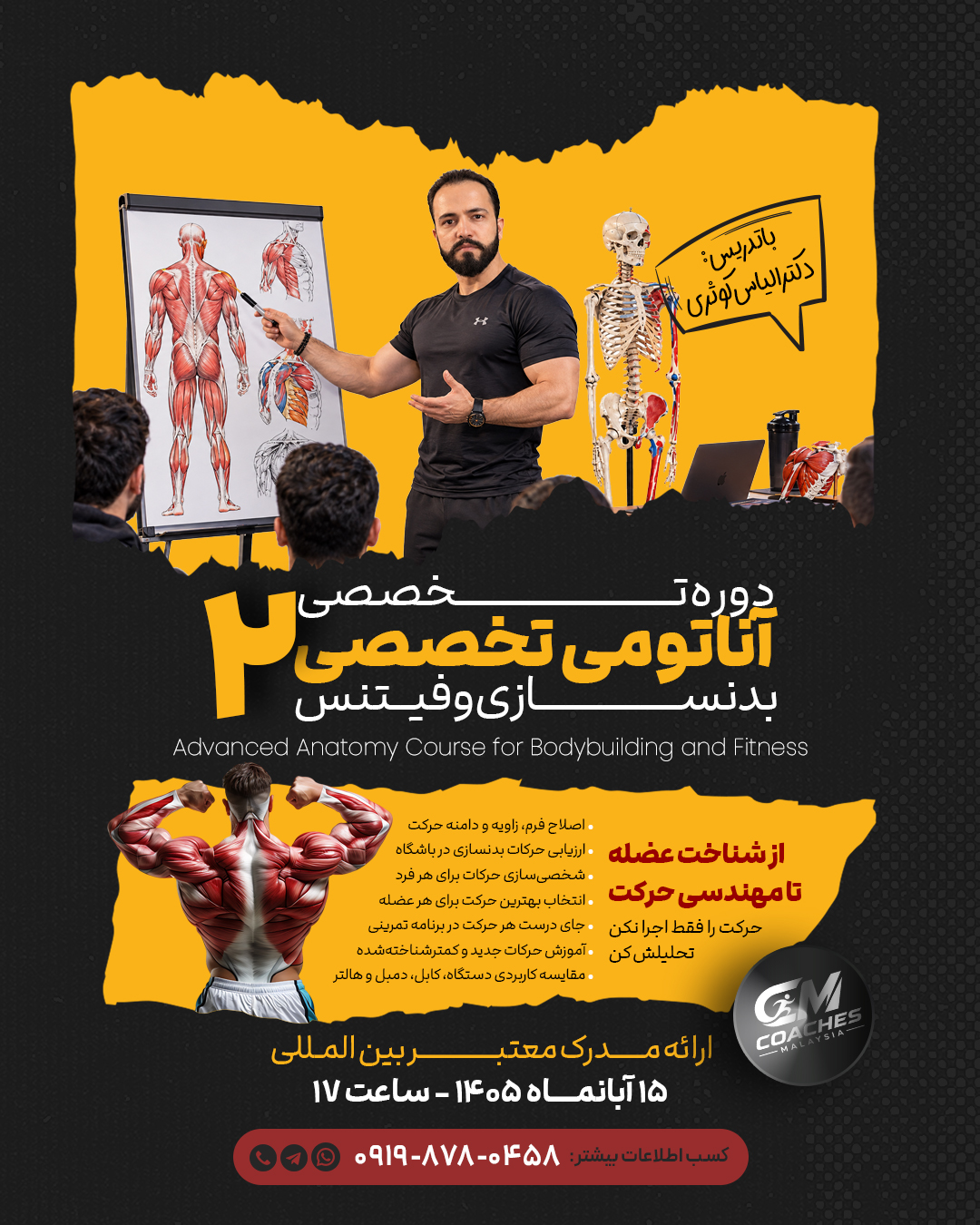 دوره آناتومی بدنسازی و فیتنس پیشرفته 2