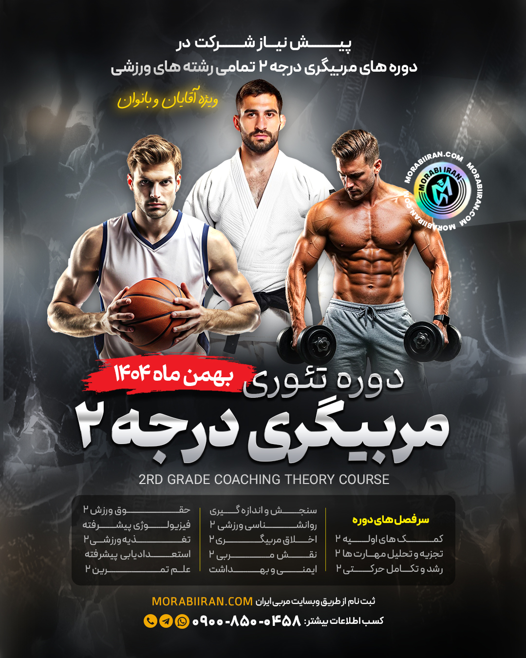 شانزدهمین  دروه تئوری درجه 2