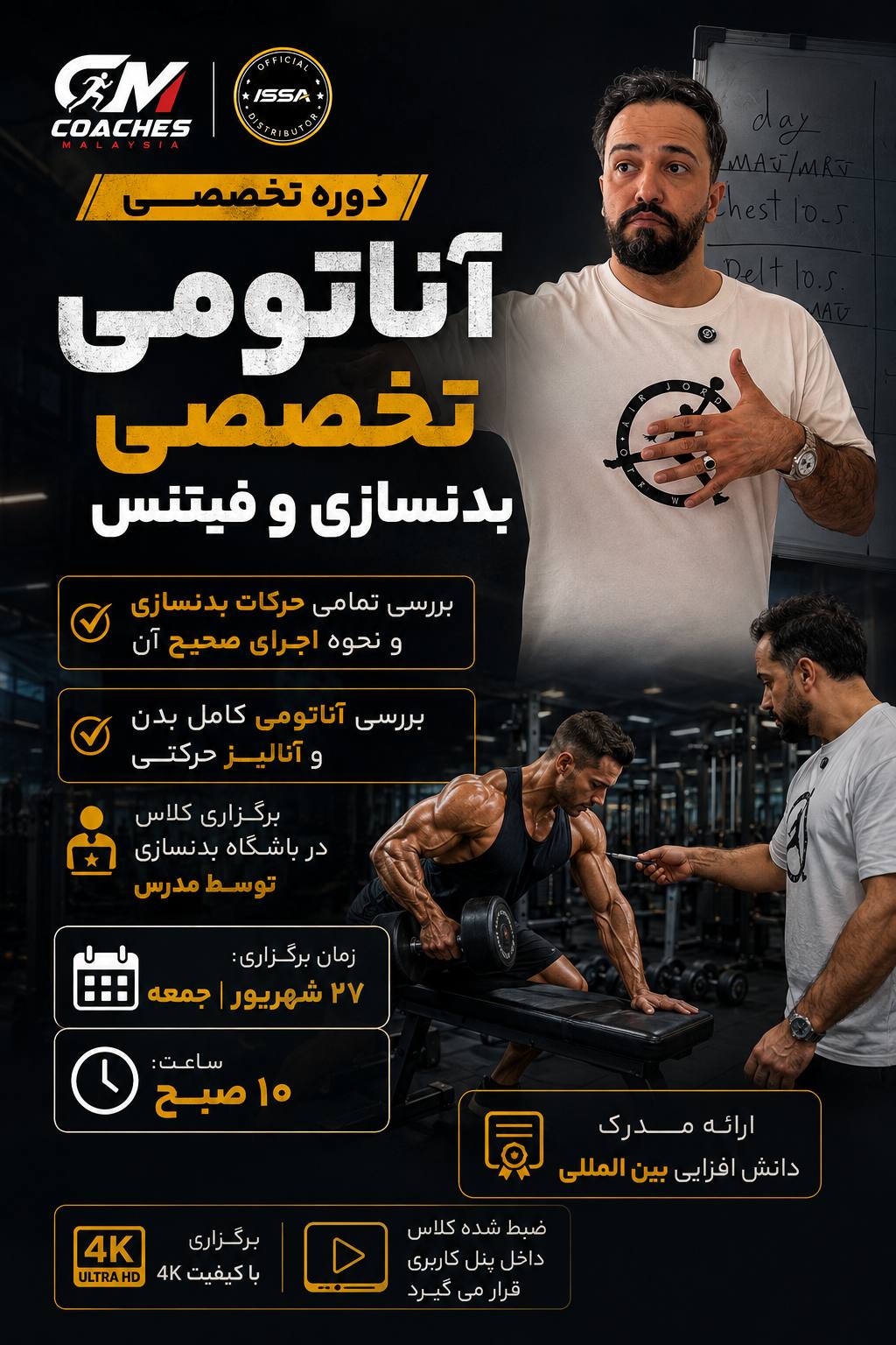 دوره آناتومی تخصصی بدنسازی و فیتنس