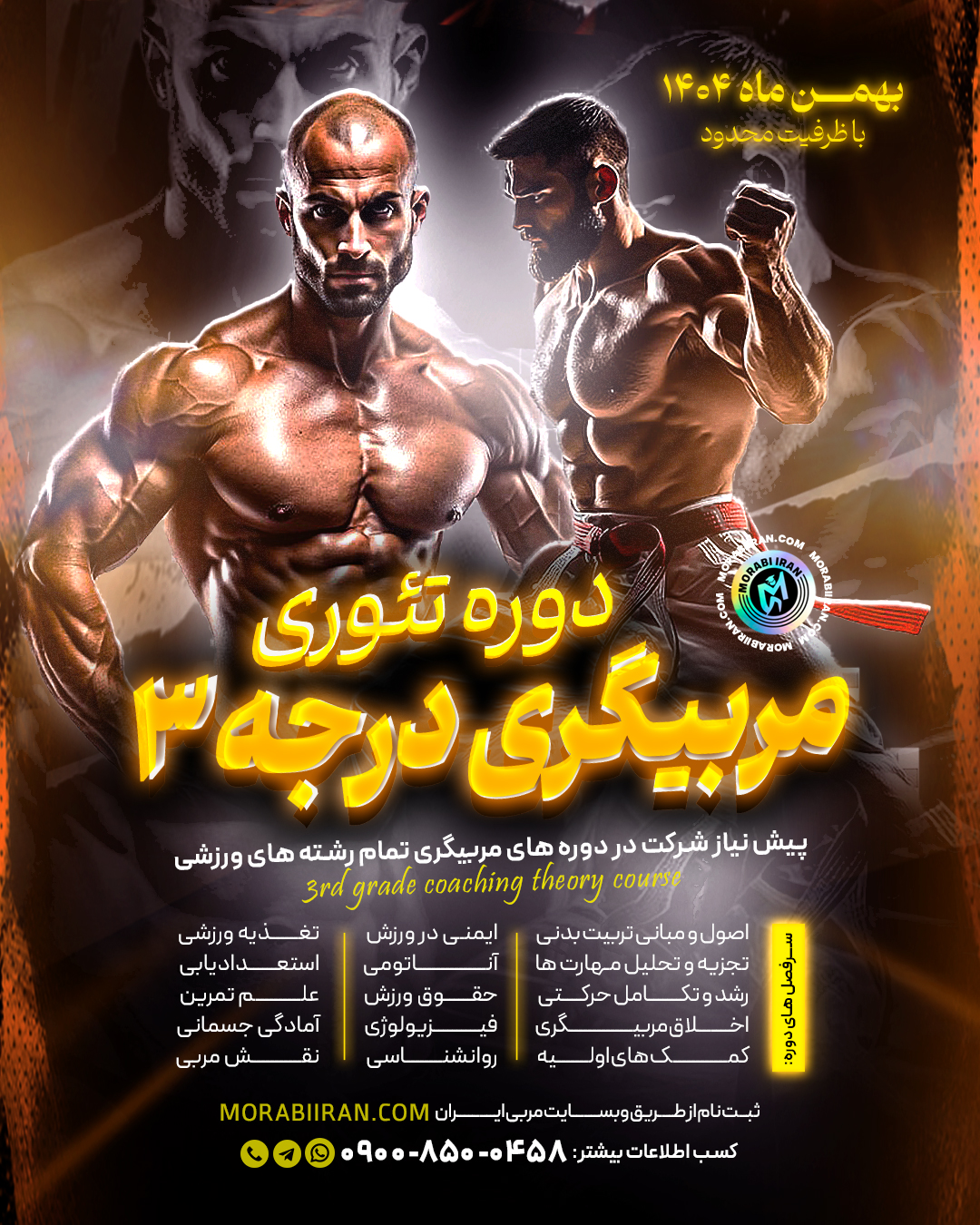 چهل و هشتمن دوره نئوری درجه 3 