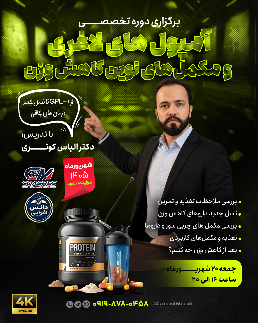 دوره تخصصی داروها و مکمل های چربی سوز