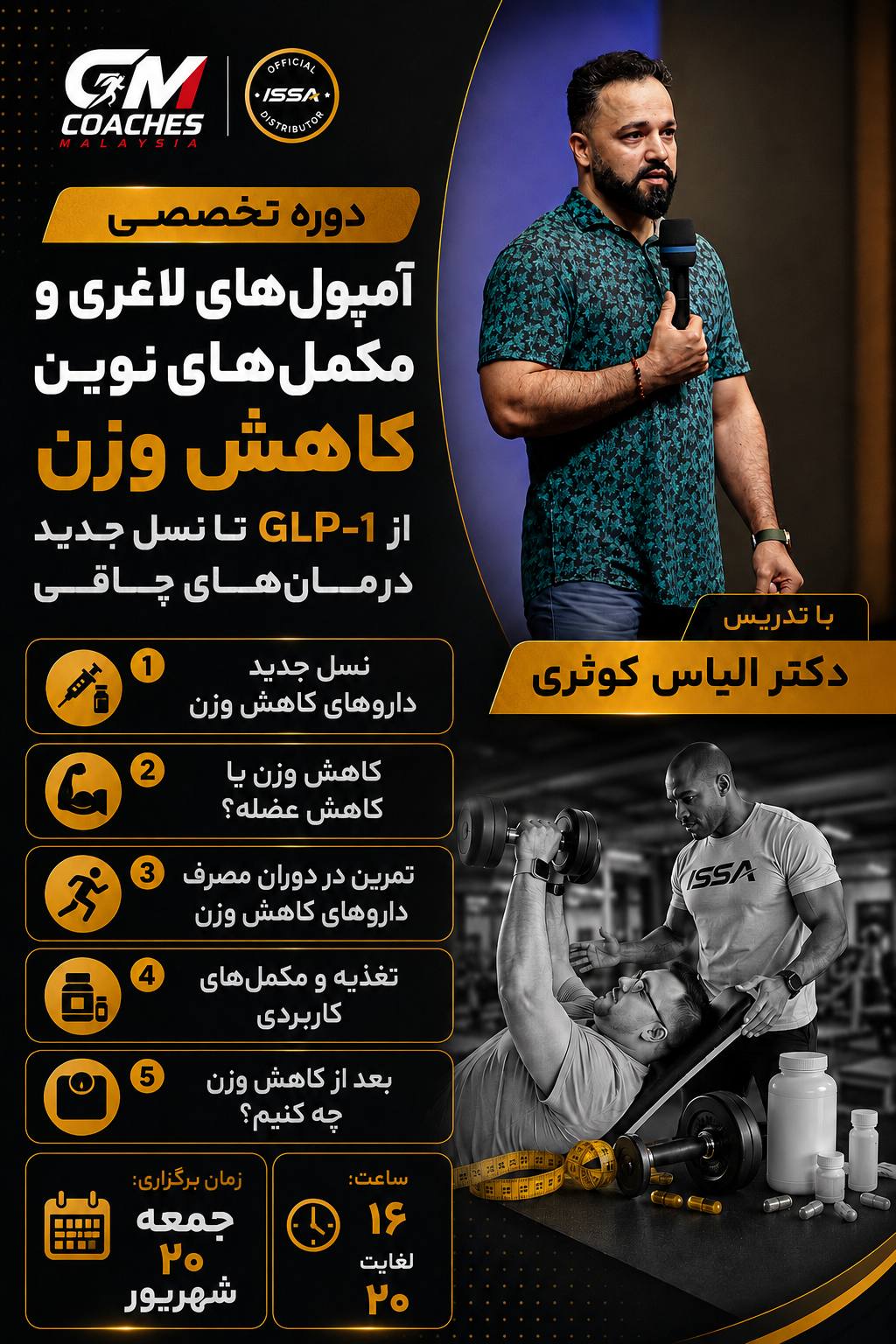دوره تخصصی داروها و مکمل های چربی سوز