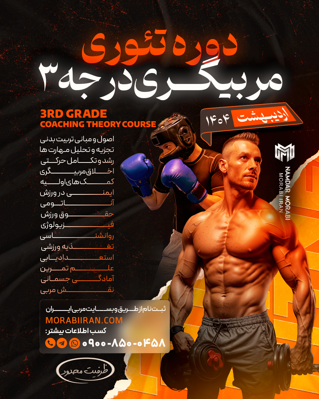 چهل و چهارمین دوره تئوری عمومی درجه 3