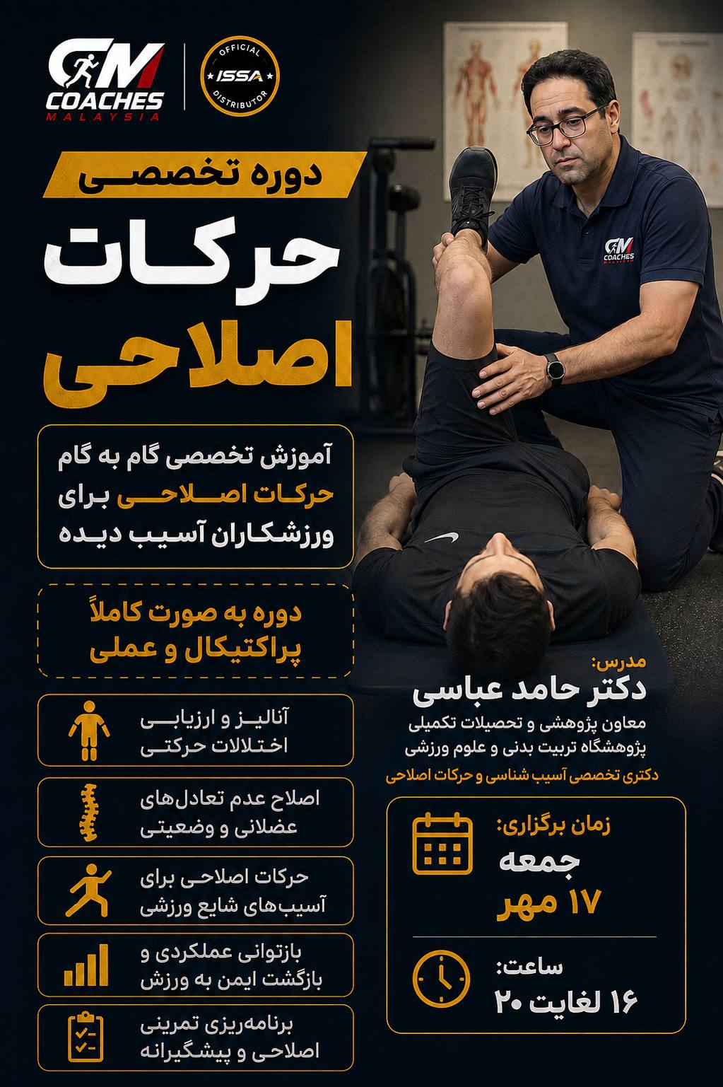 دوره تخصصی حرکات اصلاحی