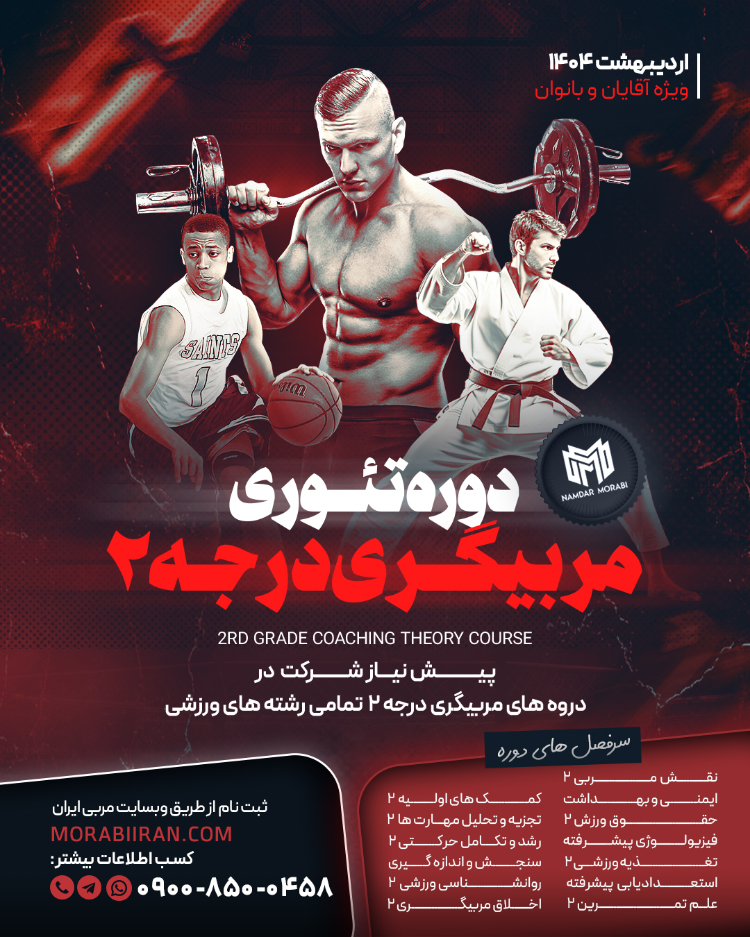 سیزدهمین دوره تئوری درجه 2