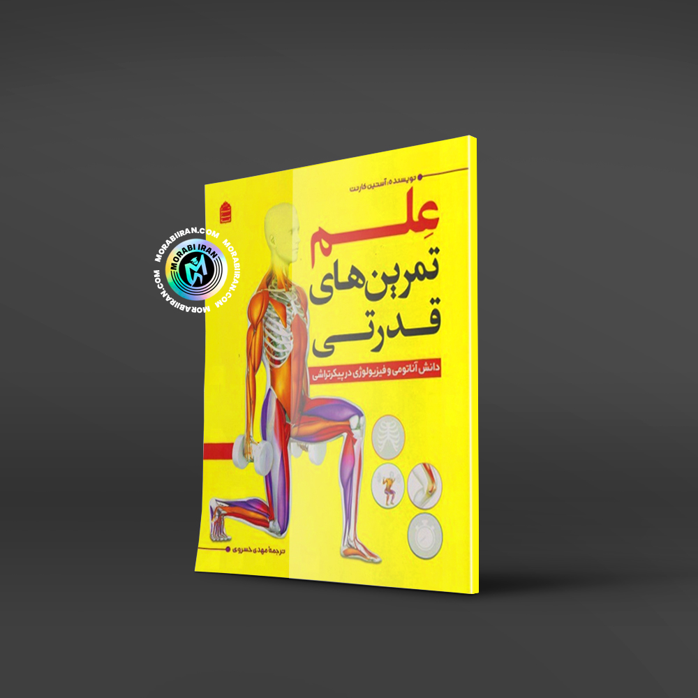 علم تمرین های قدرتی