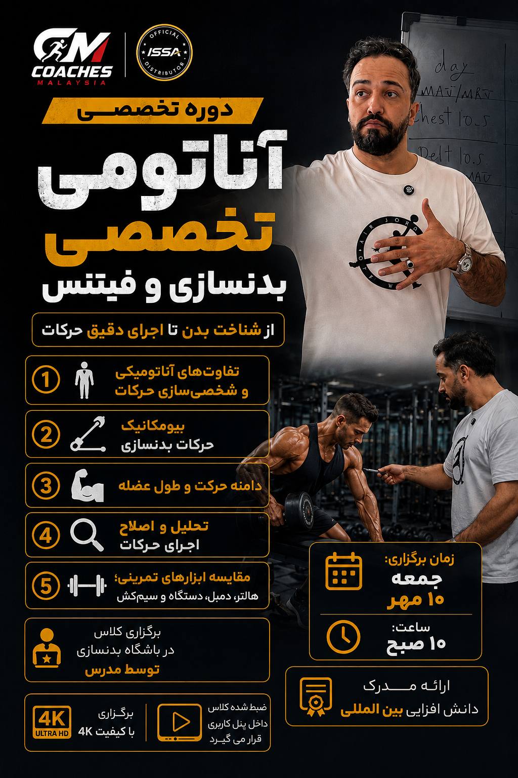 دوره آناتومی تخصصی بدنسازی و فیتنس