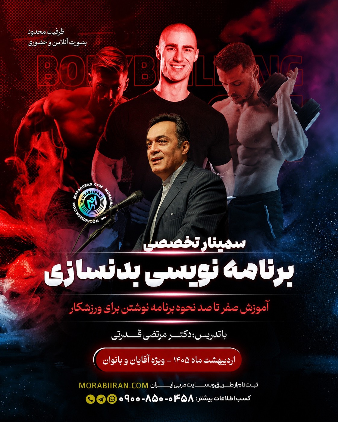 سمینار برنامه نویسی بدنسازی و فیتنس و آمادگی جسمانی