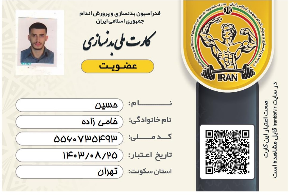 حسین خامی   زاده 