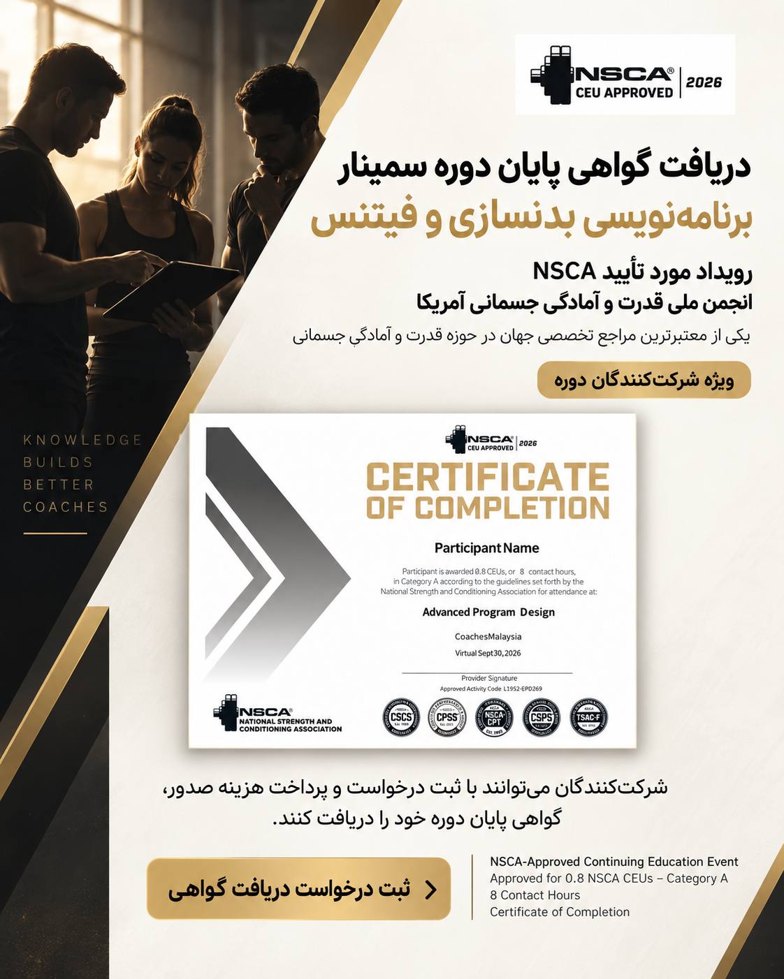 مدرک تخصصی برنامه نویسی بدنسازی و فیتنس NSCA