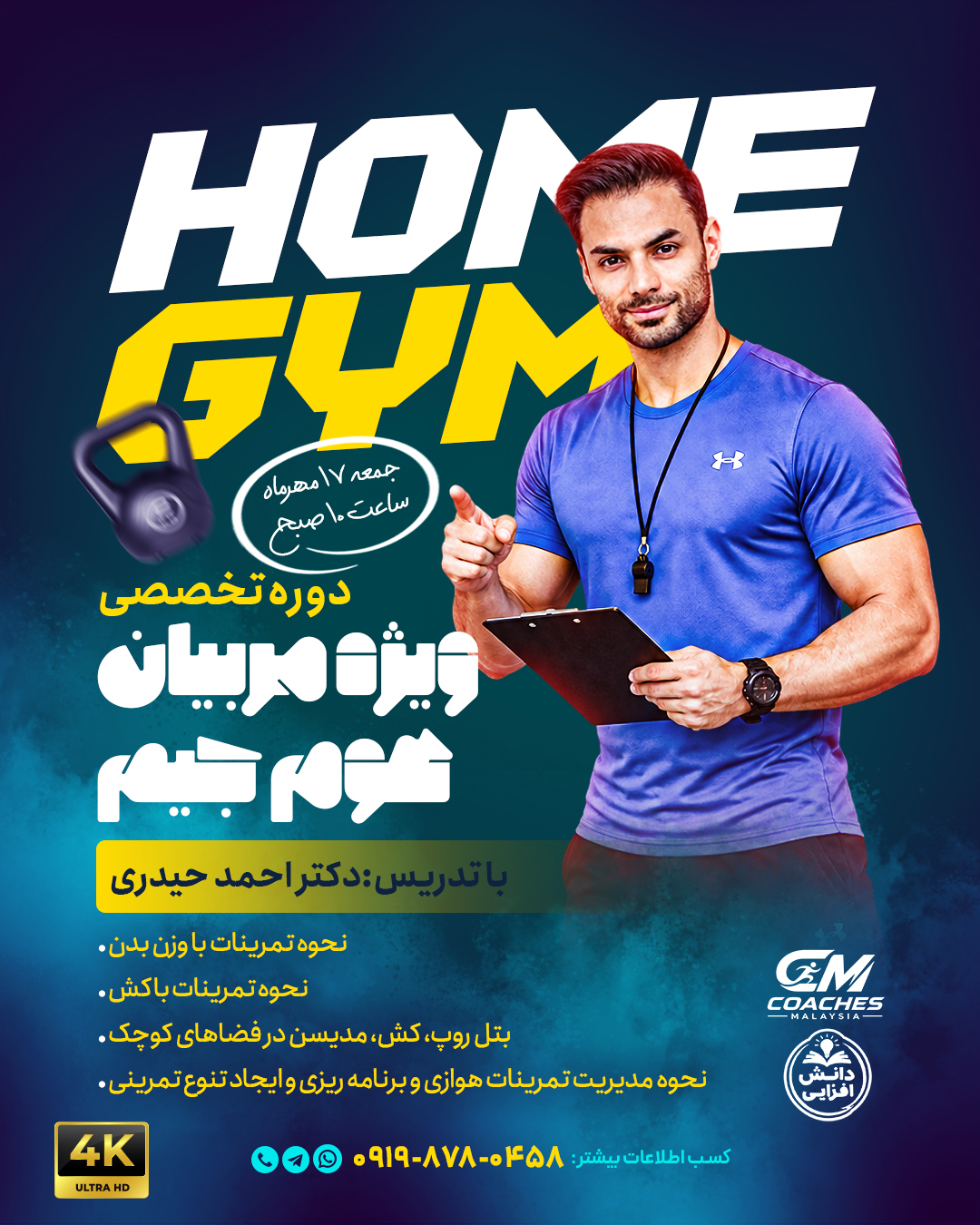 اولین دوره تخصصی ویژه مربیان هوم جیم