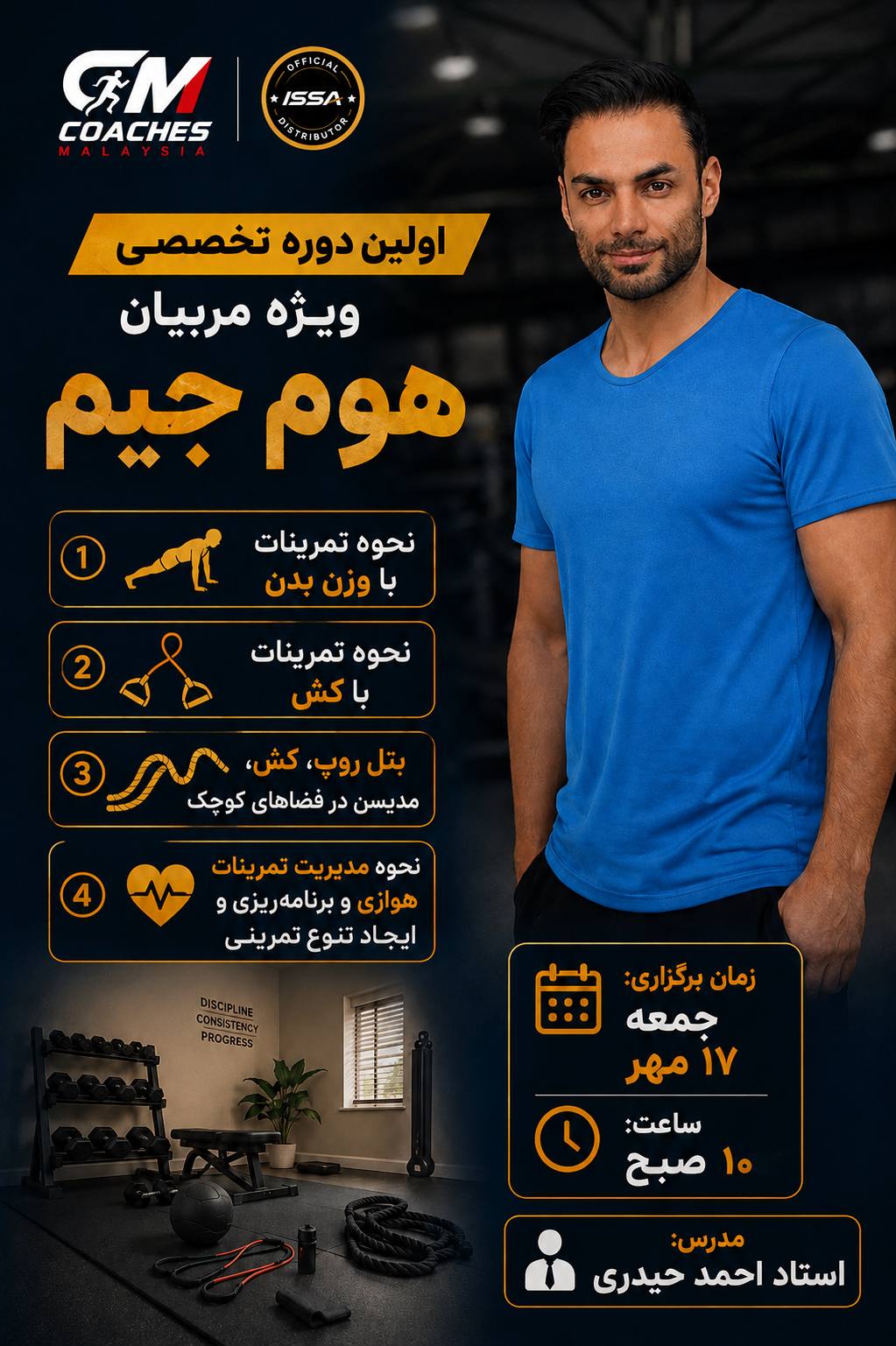 اولین دوره تخصصی ویژه مربیان هوم جیم