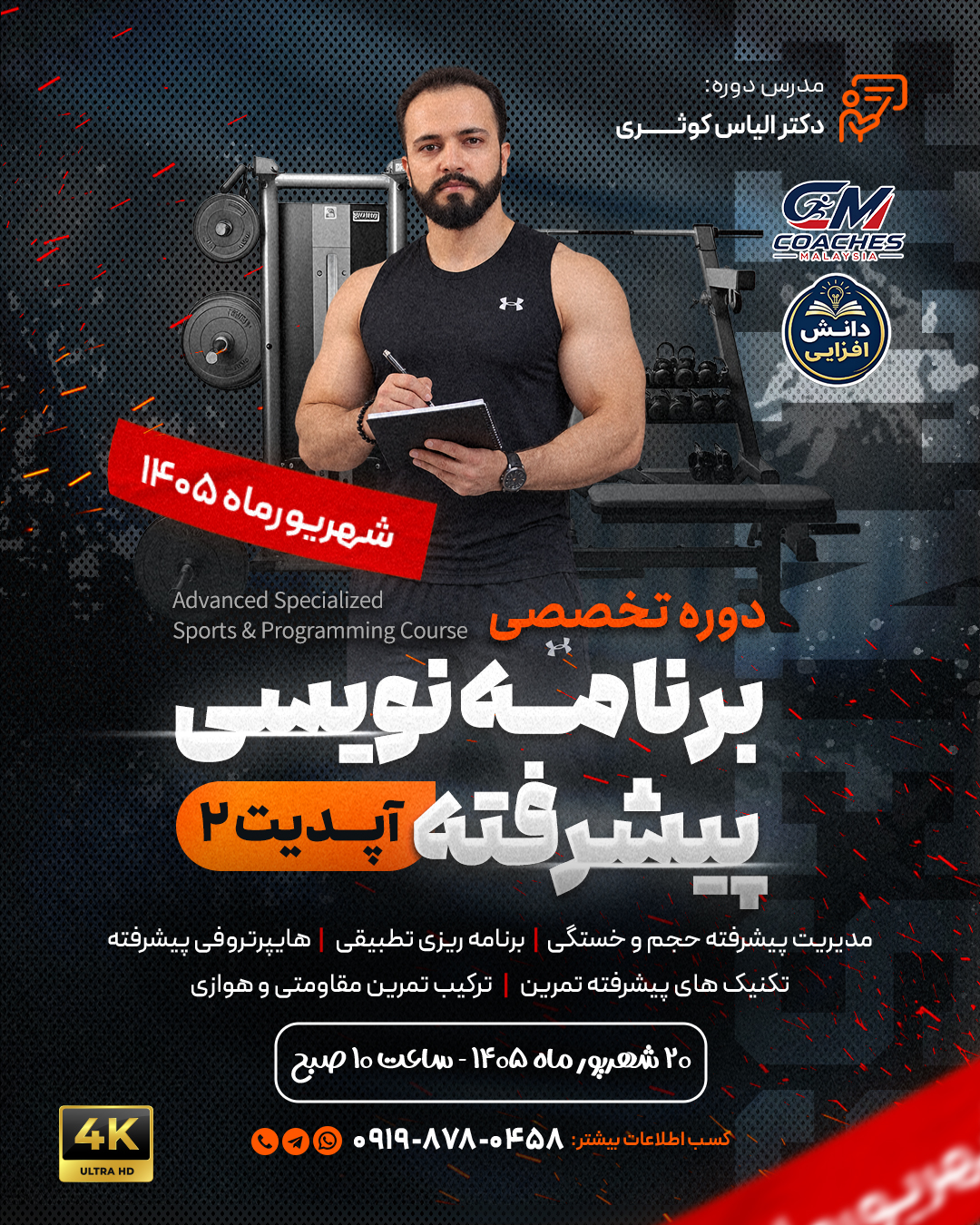 دوره تخصصی برنامه نویسی پیشرفته 