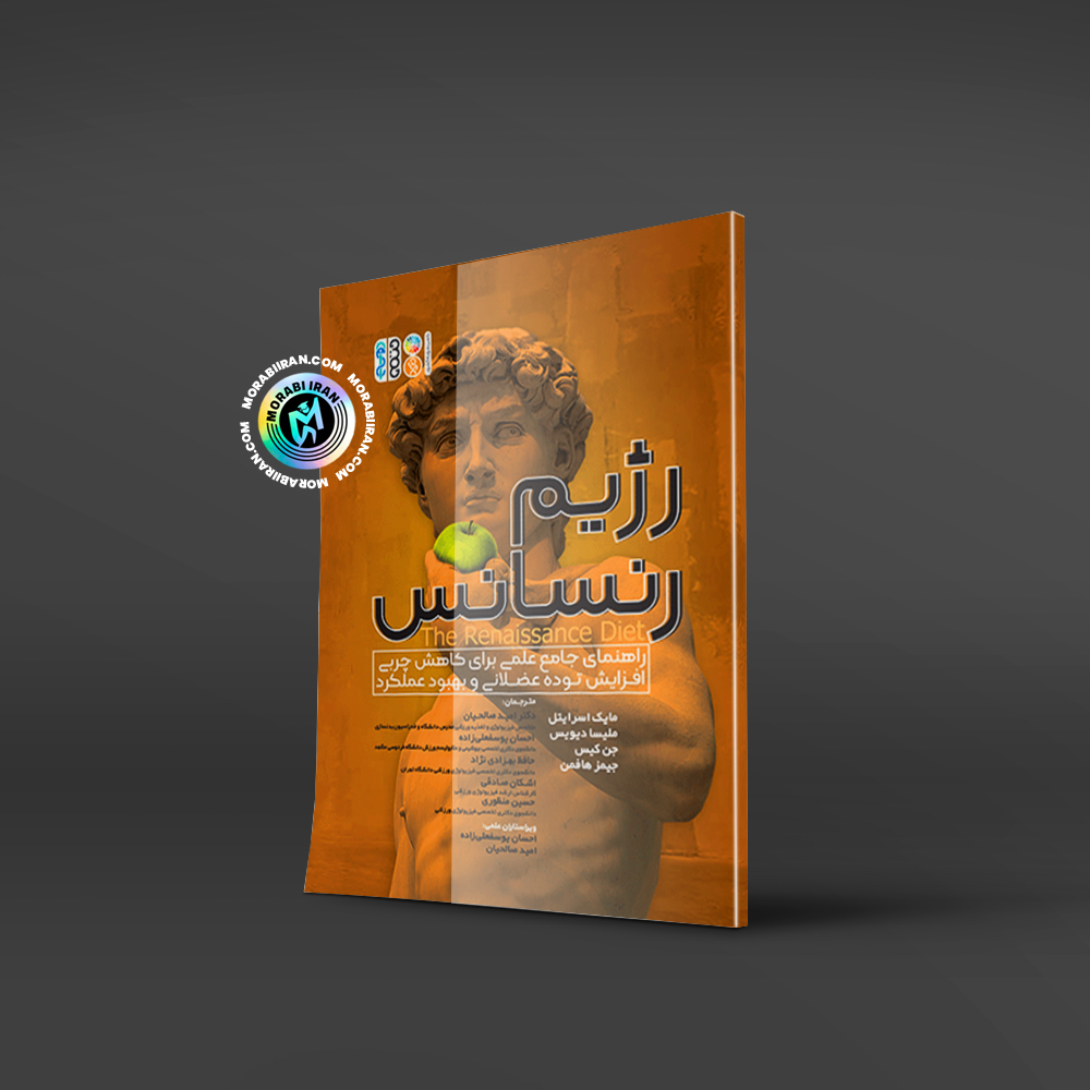 رژیم رنسانس