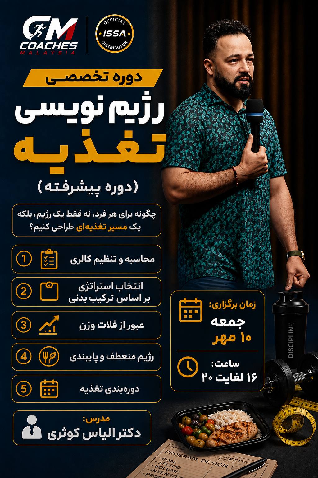 دوره تخصصی رژیم نویسی تغذیه